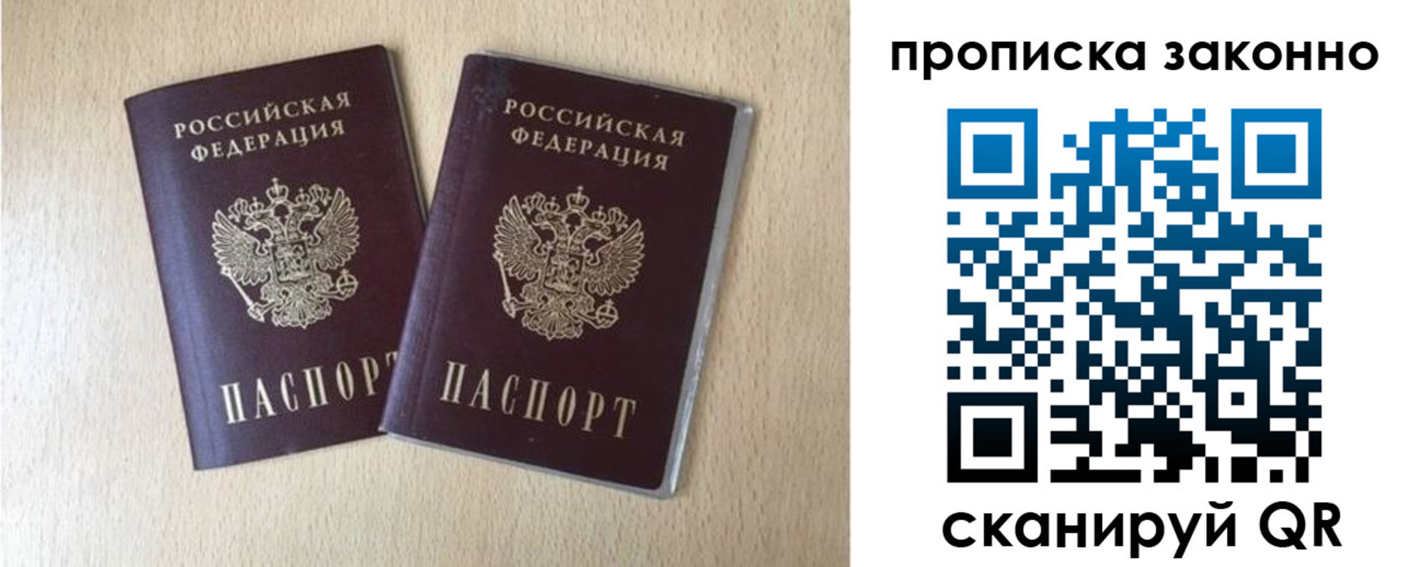 купить прописку в Туапсе