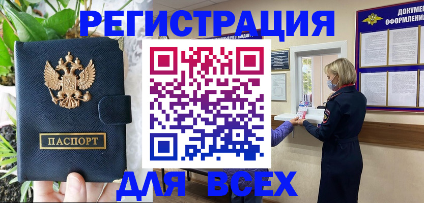 прописка от собственника в Туапсе