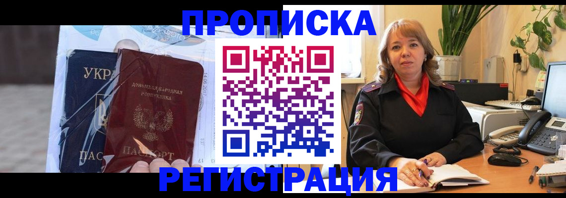прописка в квартире в Туапсе